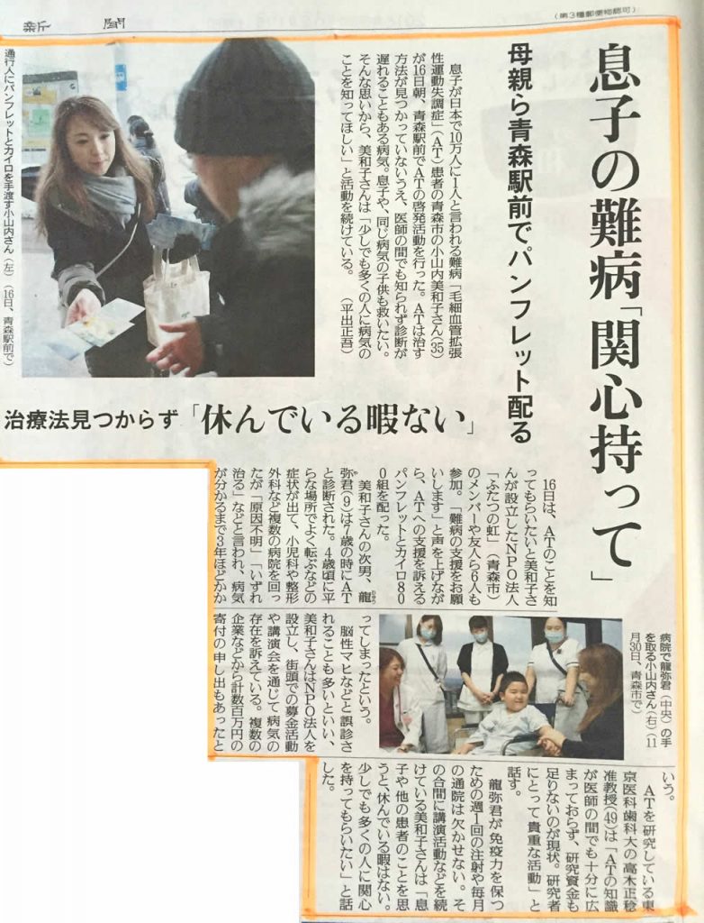 20161217読売新聞_青森版