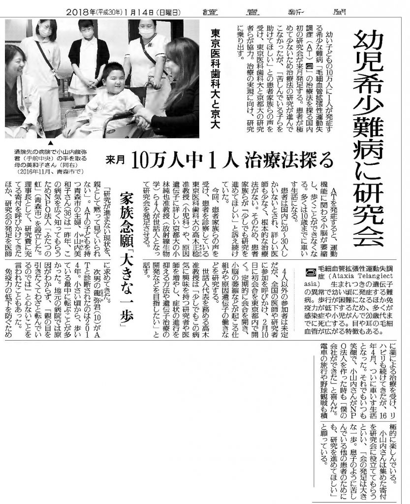 20180114読売新聞_AT研究会