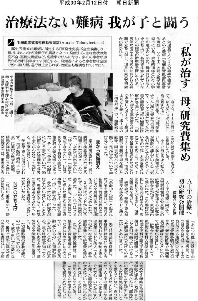 20180212朝日新聞