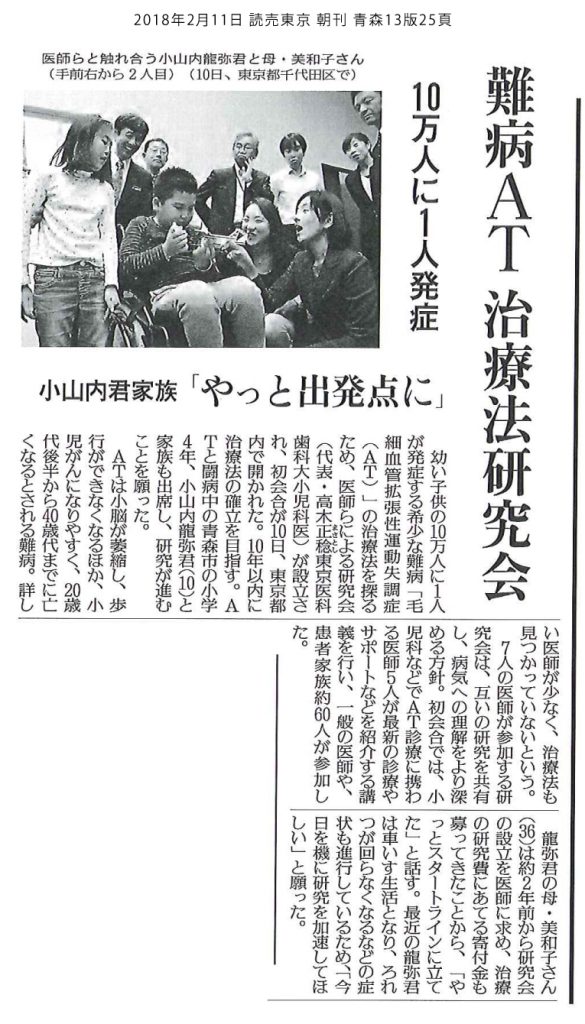 20180212読売新聞青森版-01