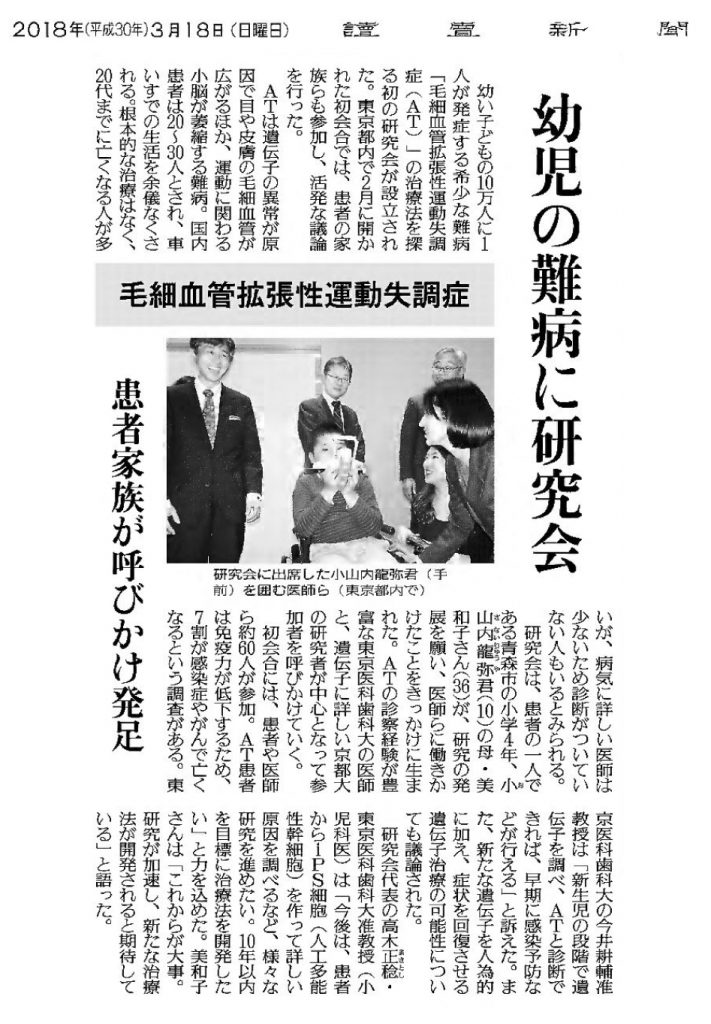 20180318読売新聞大阪医療面・AT研究会-01